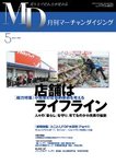 月刊マーチャンダイジング