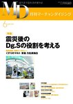 月刊マーチャンダイジング