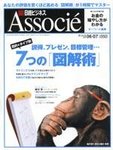 日経ビジネスアソシエ