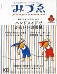 みづゑ(みづえ)