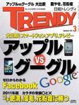 日経トレンディ (TRENDY)