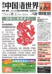 週刊中国語世界（本紙のみ）