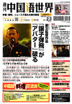 週刊中国語世界（本紙のみ）
