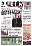 週刊中国語世界（本紙のみ）
