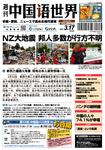 週刊中国語世界（本紙のみ）