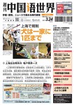 週刊中国語世界（本紙のみ）