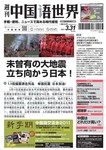 週刊中国語世界（本紙のみ）