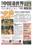 週刊中国語世界（本紙のみ）