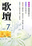 歌壇