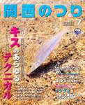 関西のつり