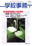学校事務