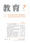 教育