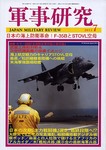 軍事研究