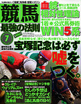 競馬最強の法則