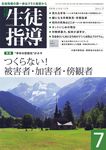 月刊生徒指導
