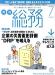 月刊総務