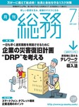 月刊総務