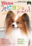 wan（わん）