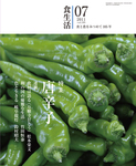 月刊食生活