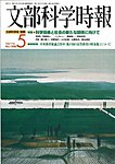 月刊 文部科学時報