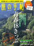 旅の手帖