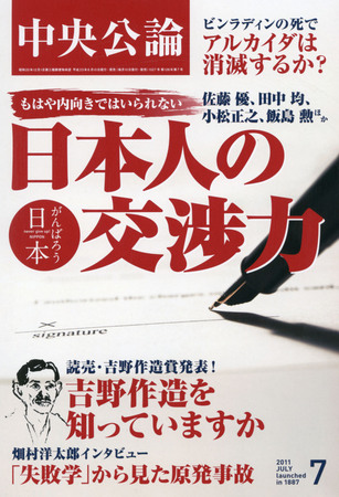 中央公論｜2011/06/10発売号【雑誌の