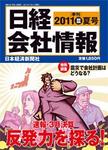 日経会社情報