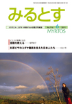 みるとす（MYRTOS）