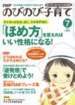 のびのび子育て