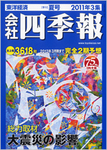 会社四季報