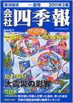 会社四季報 ワイド版