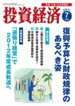 投資経済