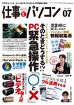 月刊仕事とパソコン