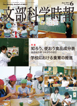 月刊　文部科学時報