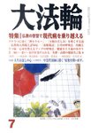 大法輪