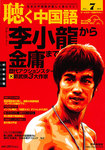 聴く中国語（ＣＤ＋ＤＶＤ付き）