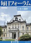 毎日フォーラム 6月号