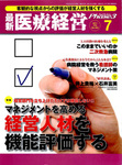 医療経営Phase3 （フェイズ・スリー）