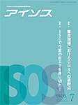 月刊アイソス