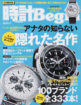 時計Begin