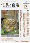 住民と自治