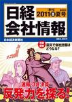 日経会社情報　大判