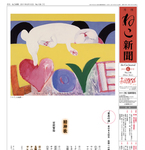 ねこ新聞