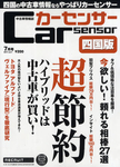 カーセンサー四国版