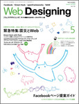 Web Designing（ウェブデザイニング）