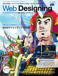 Web Designing（ウェブデザイニング）