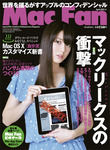 Mac Fan（マックファン）
