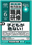 地方自治職員研修