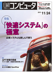 日経コンピュータ