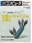 日経コンピュータ